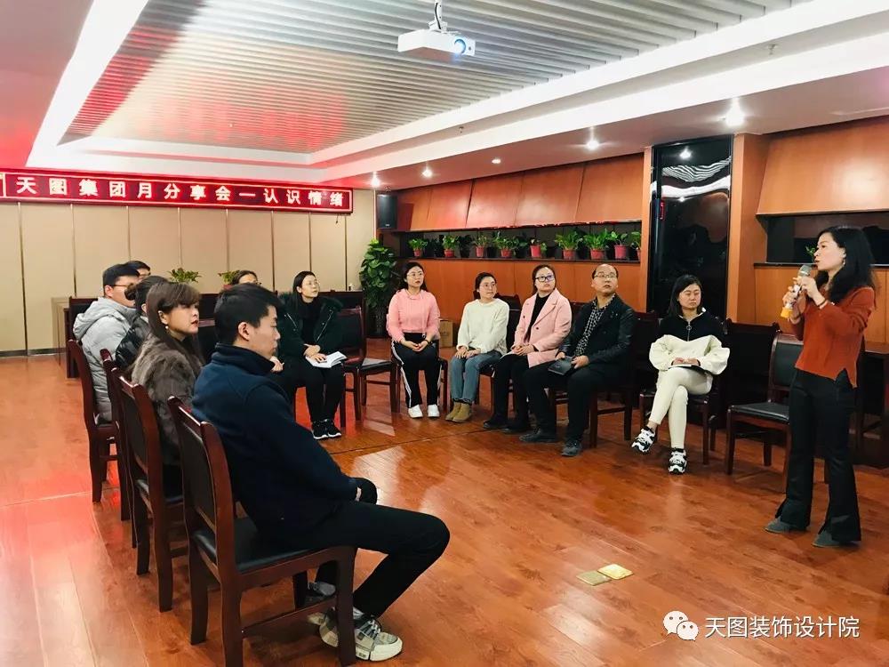 天圖建工集團月分享會(huì )——“認識情緒”